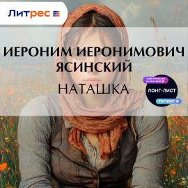 Наташка