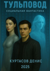 Тульповод