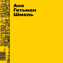 Шмель