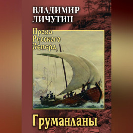 Груманланы
