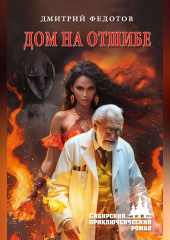 Дом на отшибе