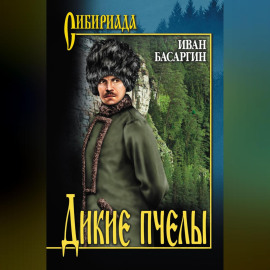 Дикие пчелы