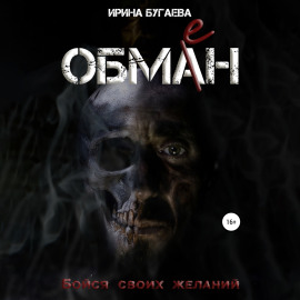 Обмен
