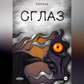 СГЛАЗ