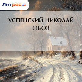 Обоз