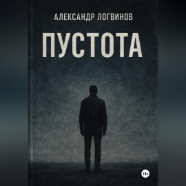 Пустота