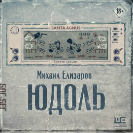 Юдоль