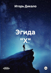 Эгида 