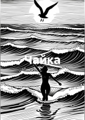 Чайка