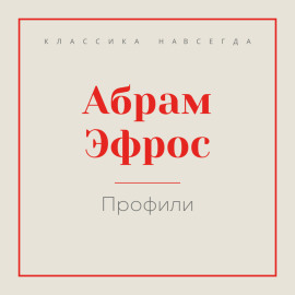 Профили