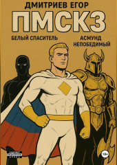 ПМСКЗ