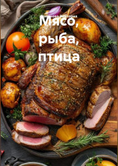 Мясо, рыба, птица