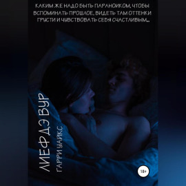 Лиефдэ Вур