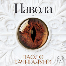 Навола