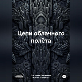Цепи облачного полёта