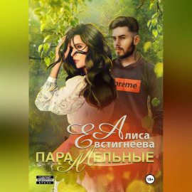 Параллельные