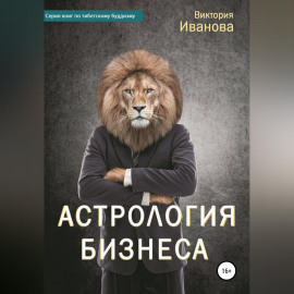 Астрология бизнеса