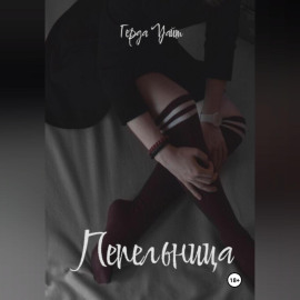 Пепельница