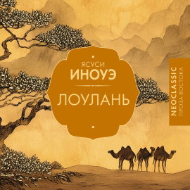 Лоулань