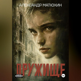 Дружище