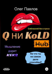 Q ни Kold