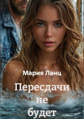 Пересдачи не будет
