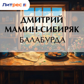 Балабурда