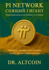 Pi Network: Спящий Гигант