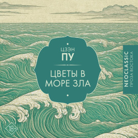 Цветы в море