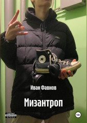 Мизантроп