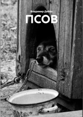 ПСОВ