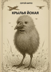 Крылья йокая