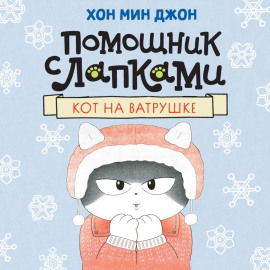 Кот на ватрушке
