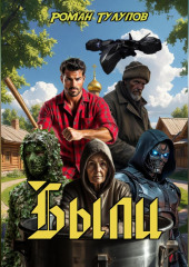 Были