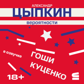 Вероятности