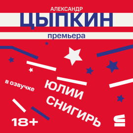 Премьера