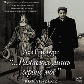 «…Разбилось лишь сердце моё»