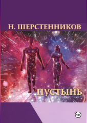 Пустынь