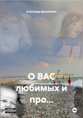 О ВАС любимых и про…