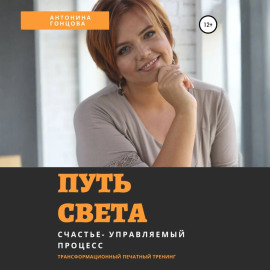 Путь света
