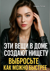 Эти вещи в доме создают нищету: выбросьте как можно быстрее