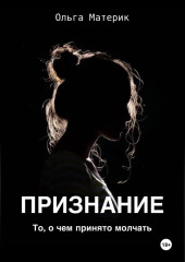 ПРИЗНАНИЕ