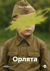 Орлята