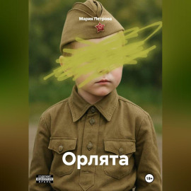 Орлята