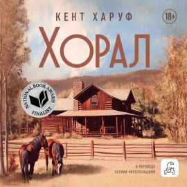 Хорал