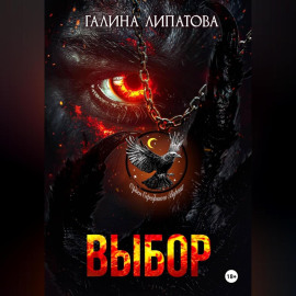 Выбор