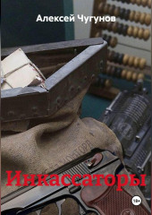Инкассаторы
