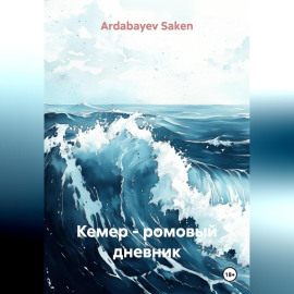 Кемер – ромовый дневник