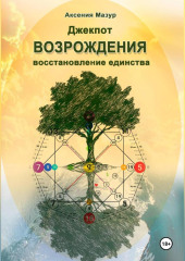 Джекпот ВОЗРОЖДЕНИЯ