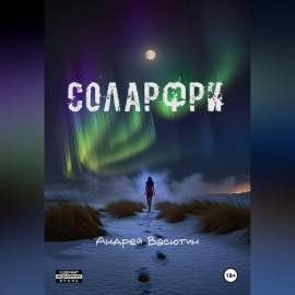 Соларфри